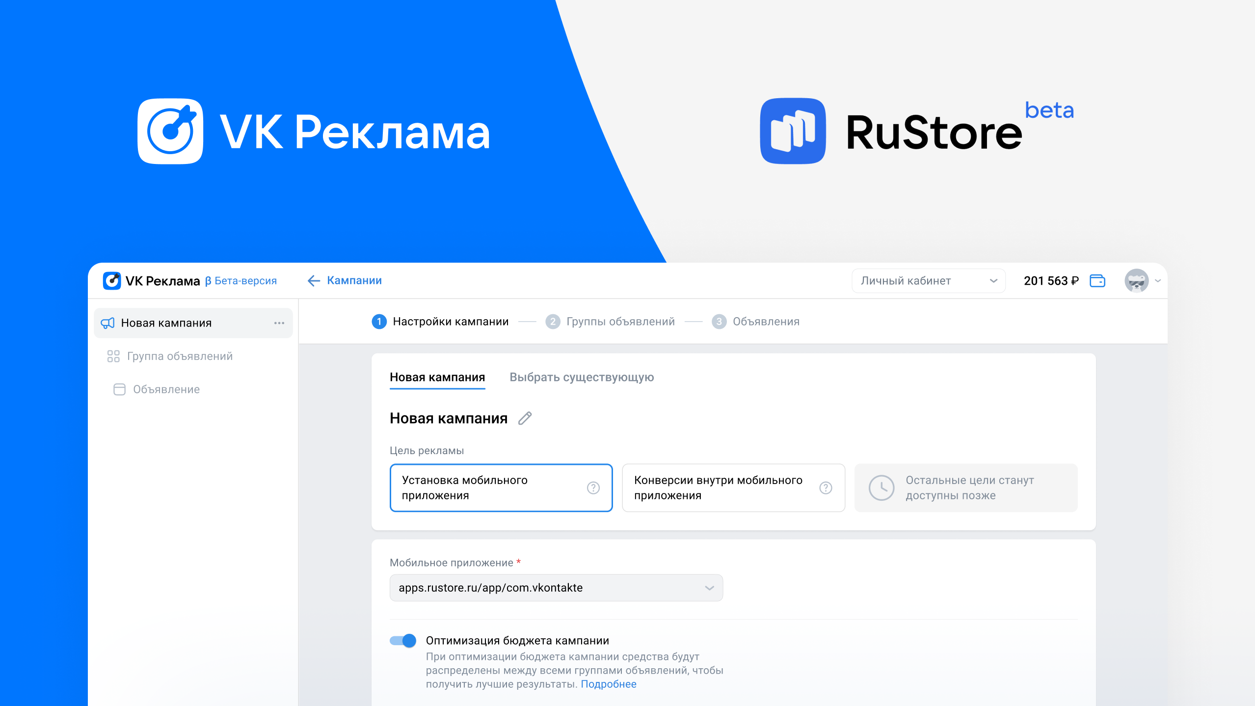 VK / VK Реклама запустила продвижение приложений из RuStore