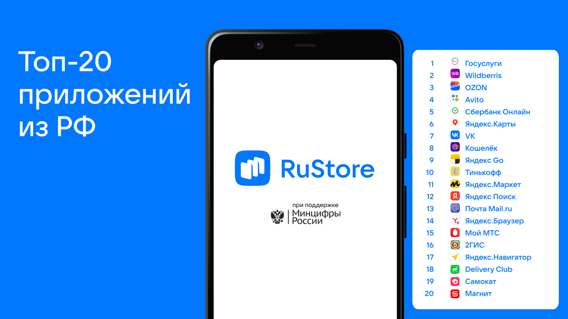 VK / Самые популярные российские приложения доступны в RuStore