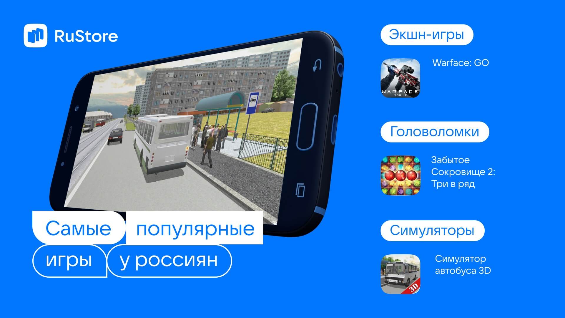 VK / RuStore Выяснил, В Какие Игры Играют Россияне