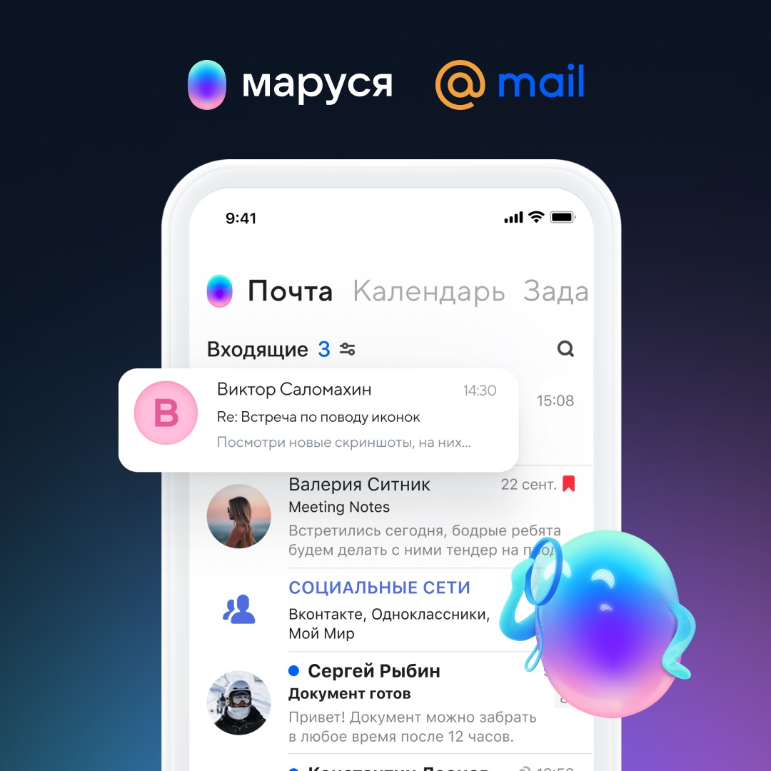 VK / Пользователи Почты написали более 24 миллионов писем с Марусей