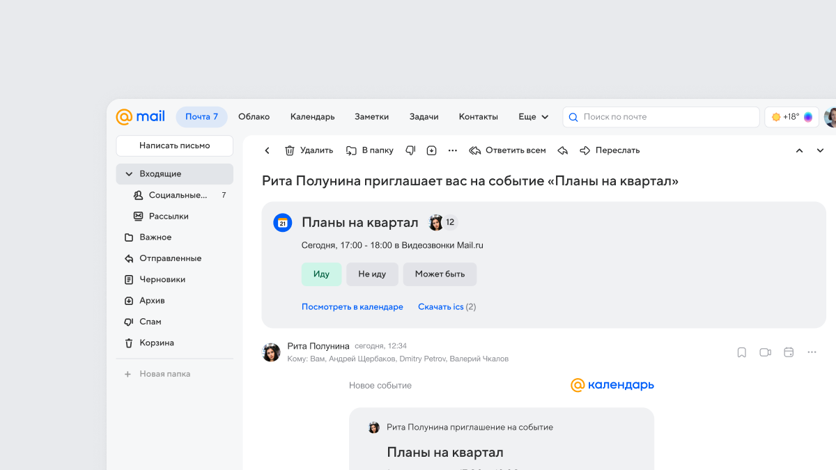VK / Новые возможности Календаря в Почте Mail.ru
