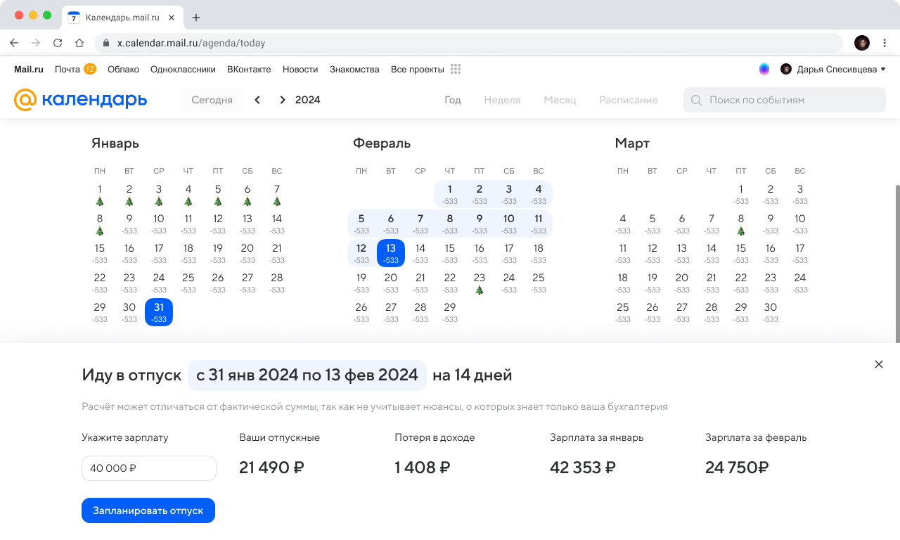 VK / Календарь Mail.ru поможет запланировать отпуск и рассчитать выплаты
