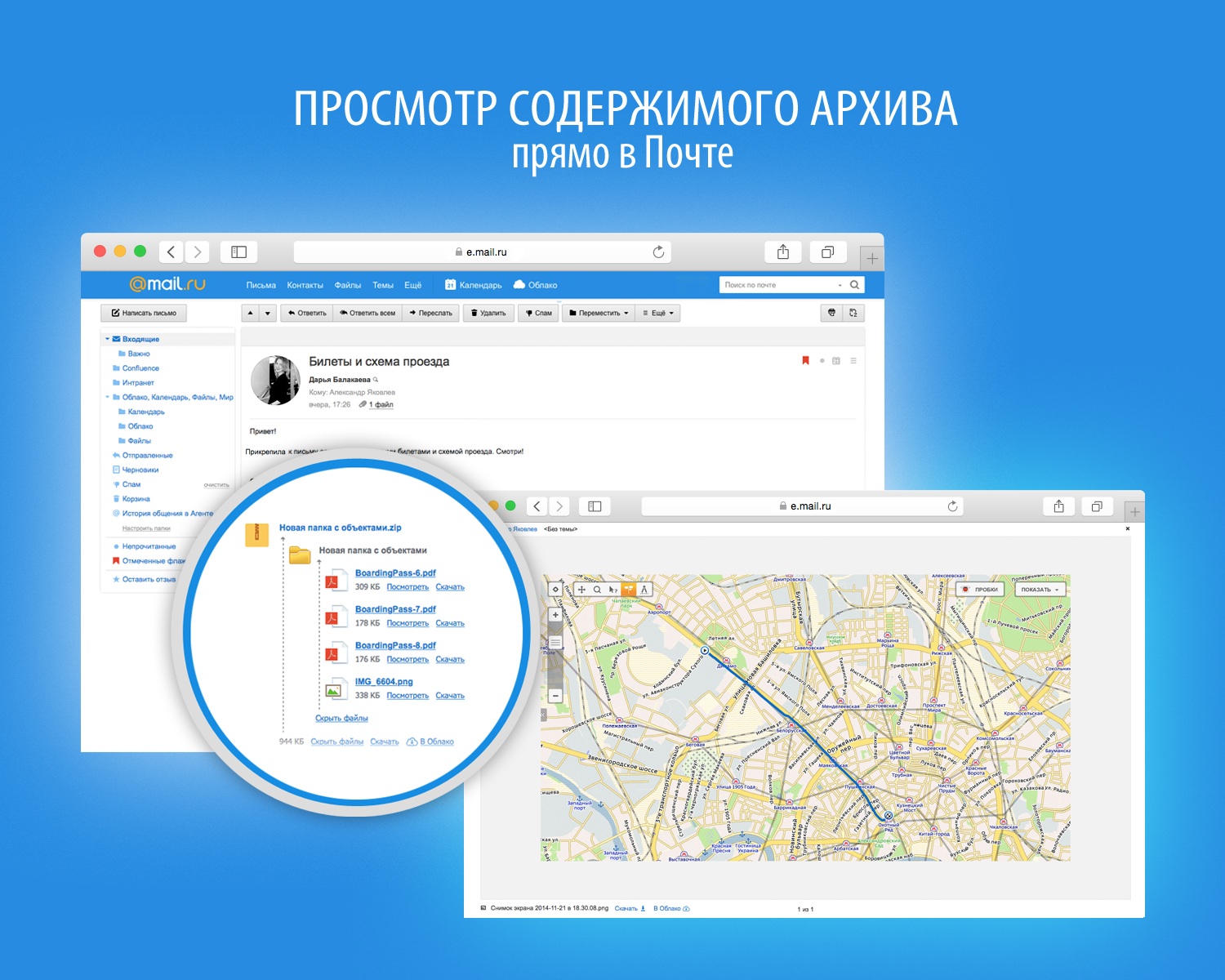 VK / Почта Mail.Ru научилась показывать пользователям файлы из архива