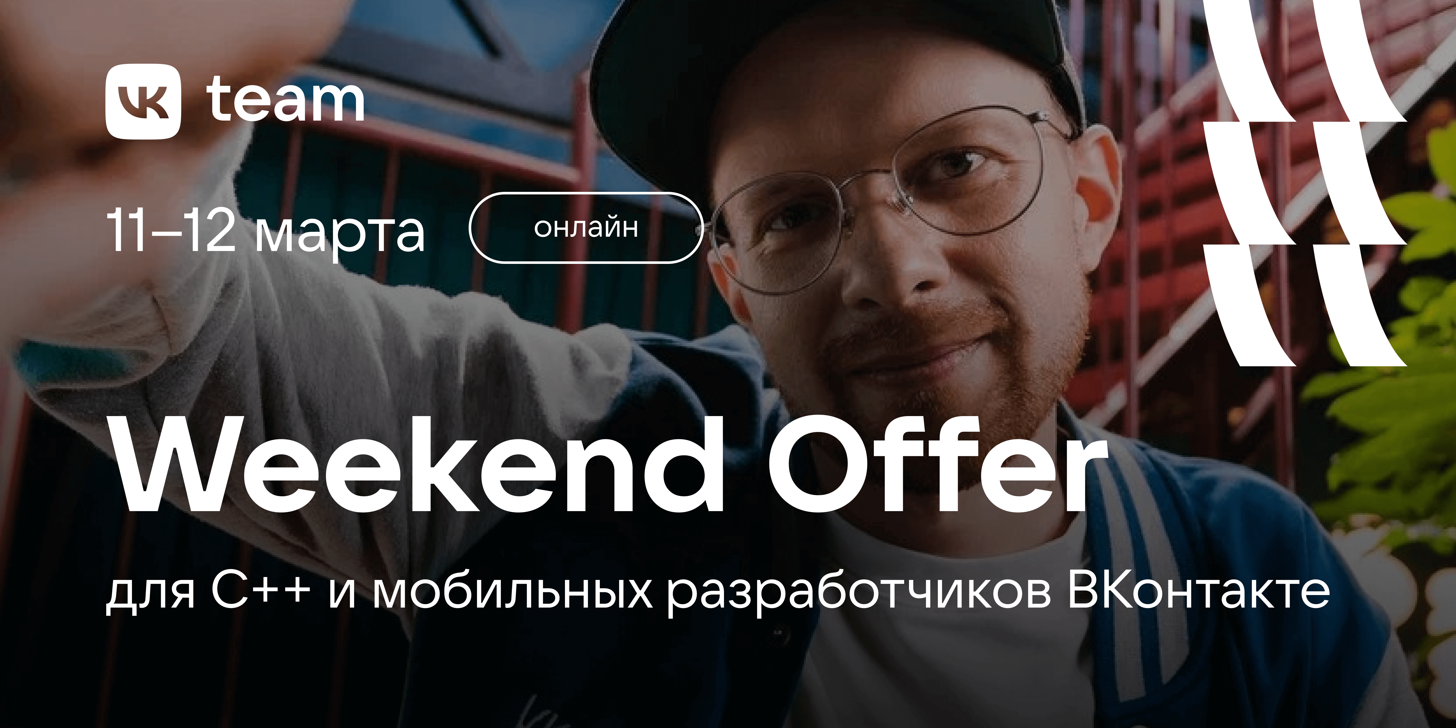 Weekend Offer VK