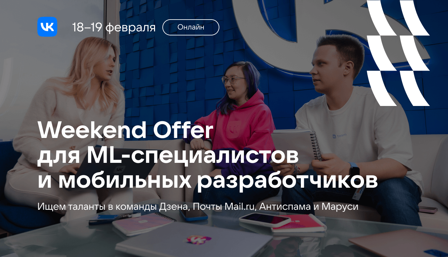 Weekend Offer VK